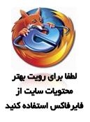فایرفاکس را از اینجا دانلود کنید
